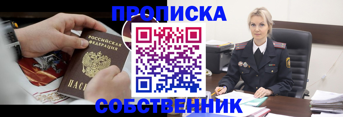 прописка от собственника в Чаплыгине